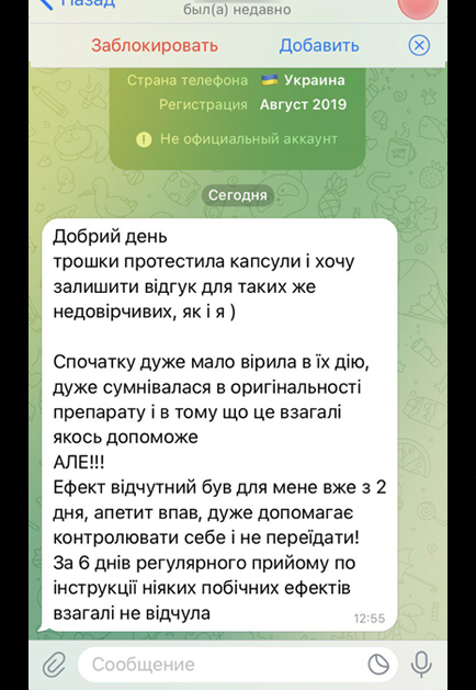 Фото скріншоту відгуку про сибутрамін