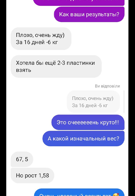 Скріншот відкугу сибутрамін від Катерини
