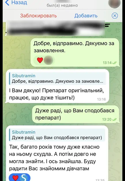 Катя поделилась отзывов и сделала скриншот про сибутрамин
